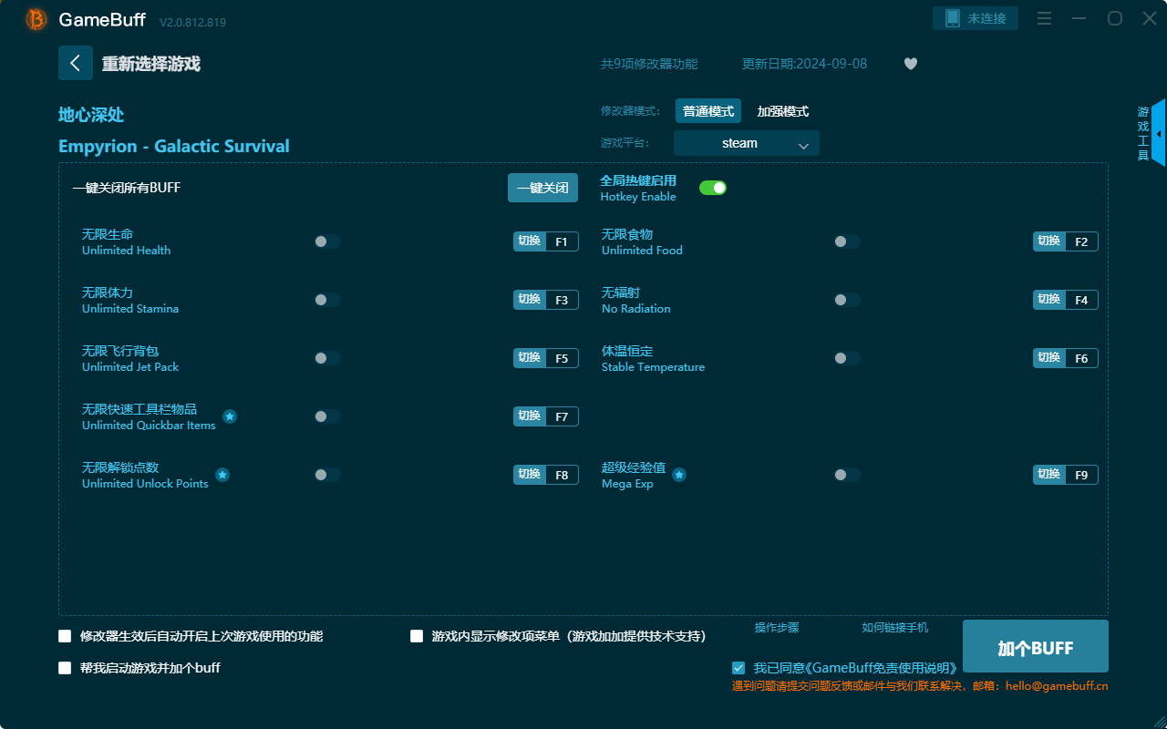 地心深处九项修改器PC v.2.0.812.819最新版