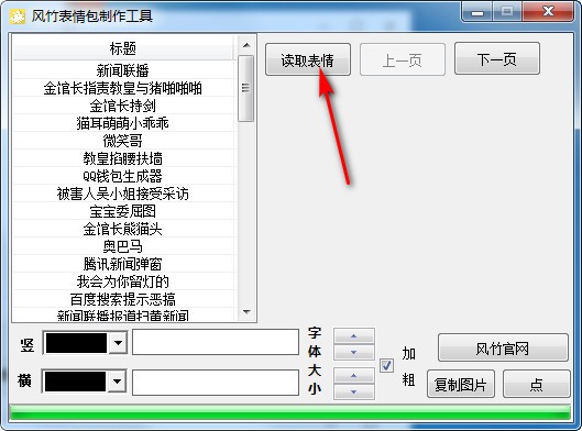 风竹表情包制作工具最新版
