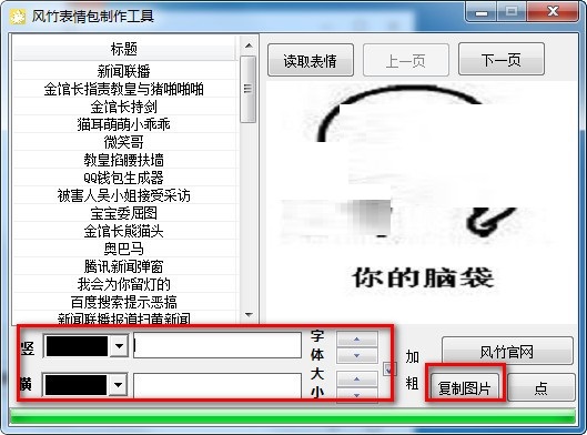 风竹表情包制作工具最新版