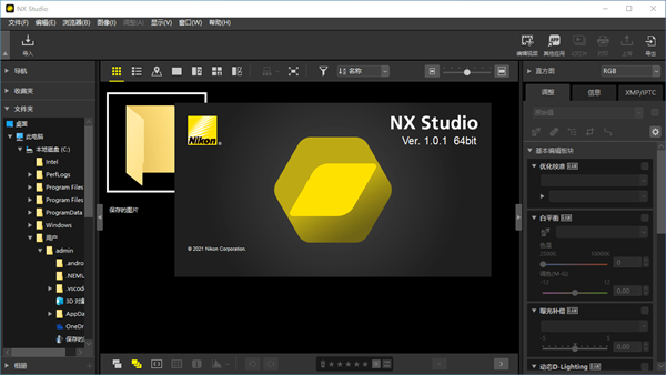 NX Studio正版