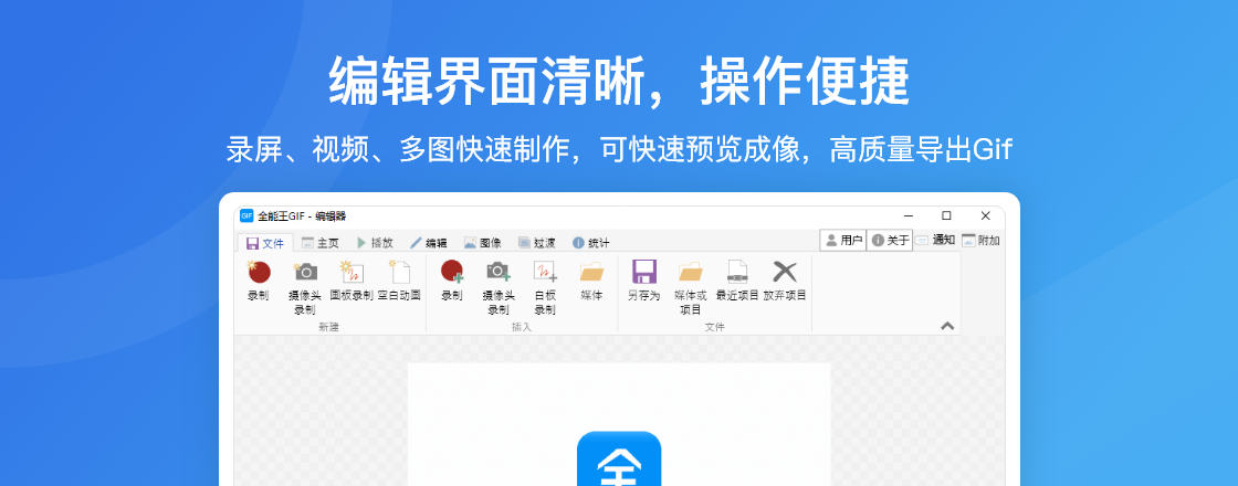 全能王GIF制作软件优化版