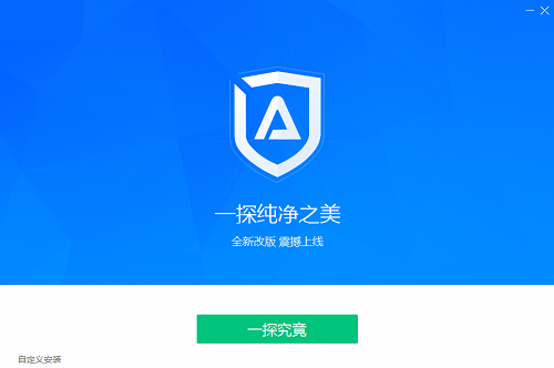 ADSafe净网大师全新版