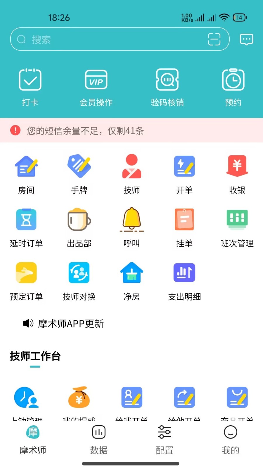 摩术师app官网版