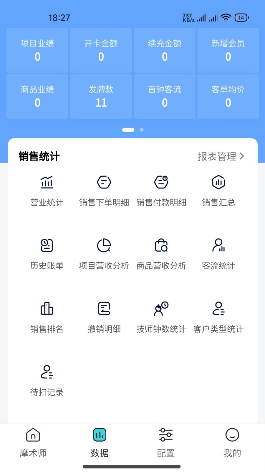 摩术师app官网版