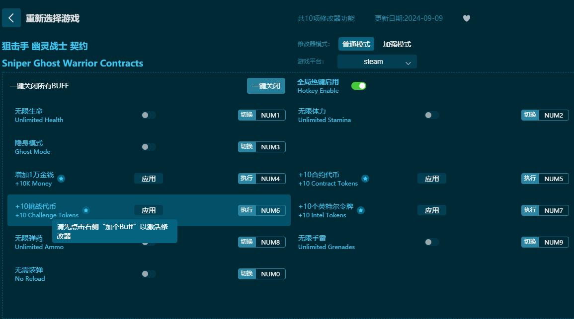 狙击手：幽灵战士契约十项修改器