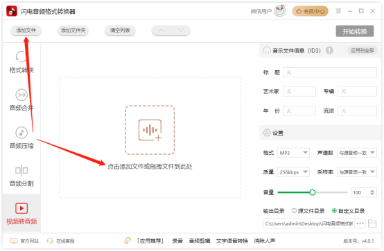 闪电音频格式转换器纯净版