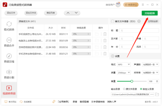 闪电音频格式转换器纯净版