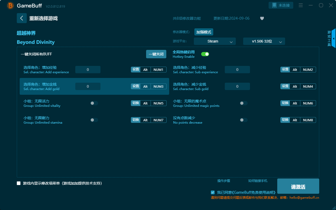 超越神界八项修改器客户端 v.2.0.812.819电脑版