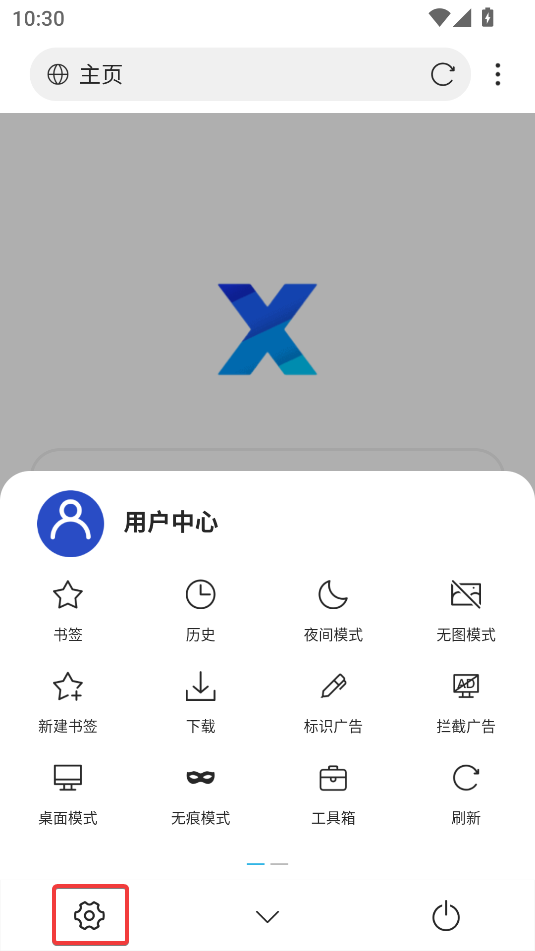 X浏览器手机版