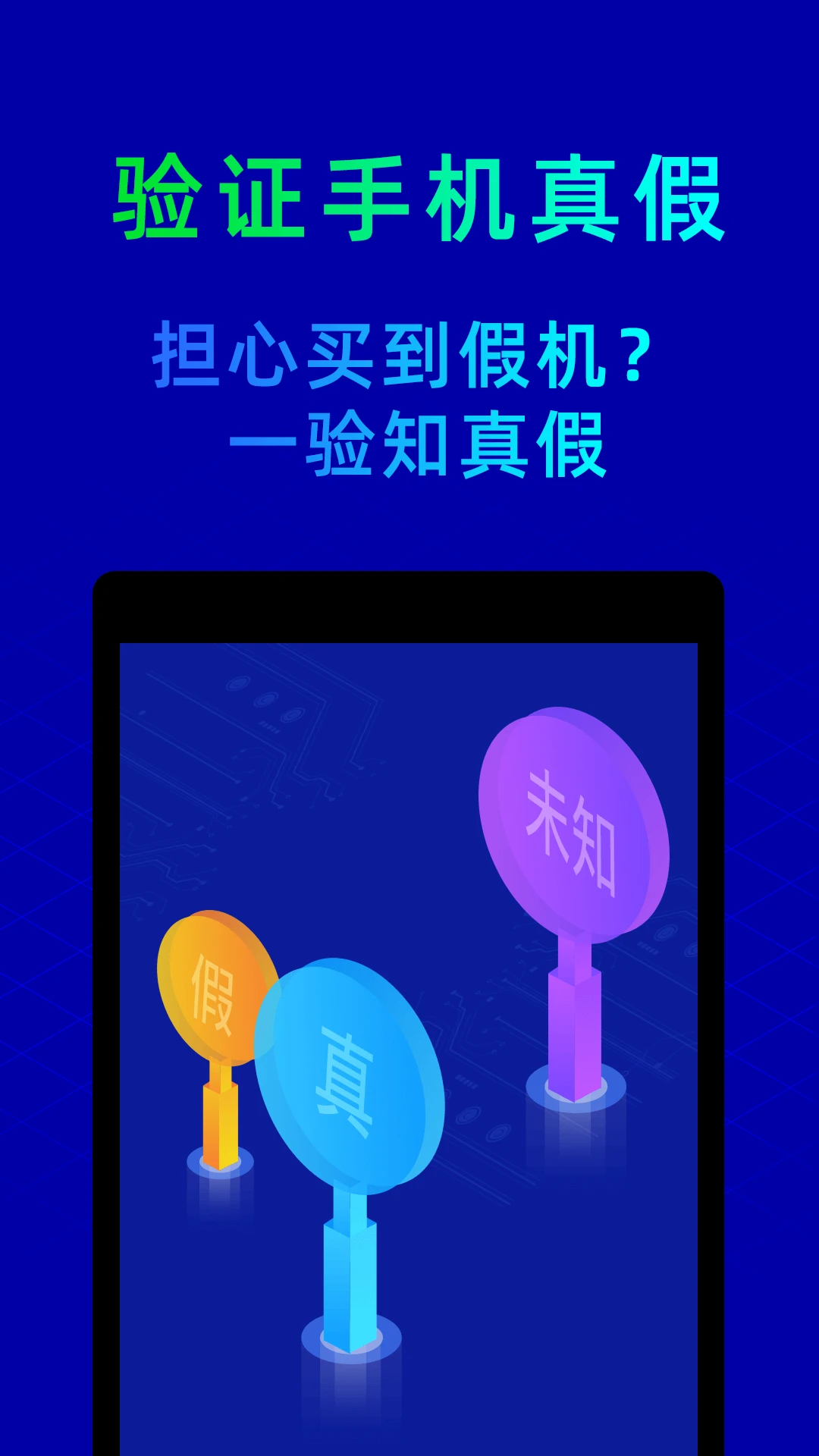 鲁大师APP官方版