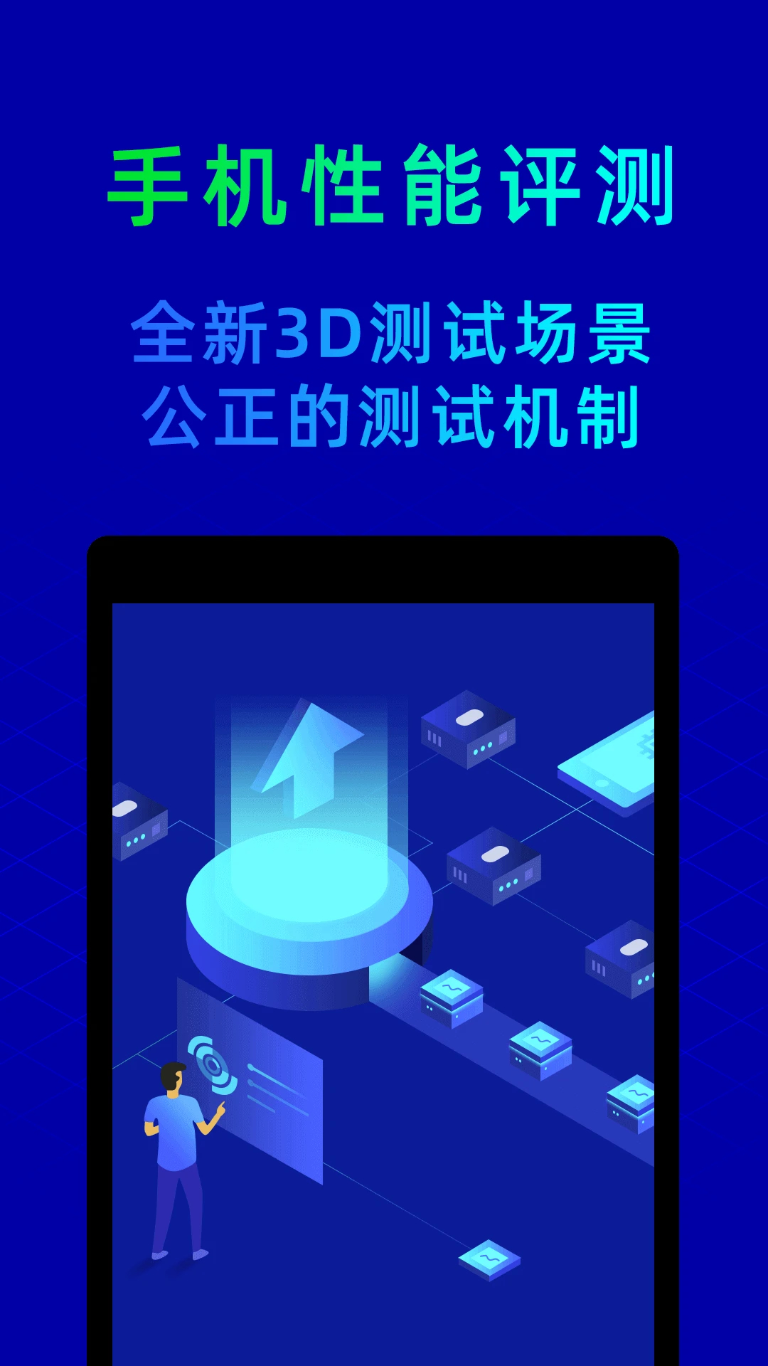 鲁大师APP官方版