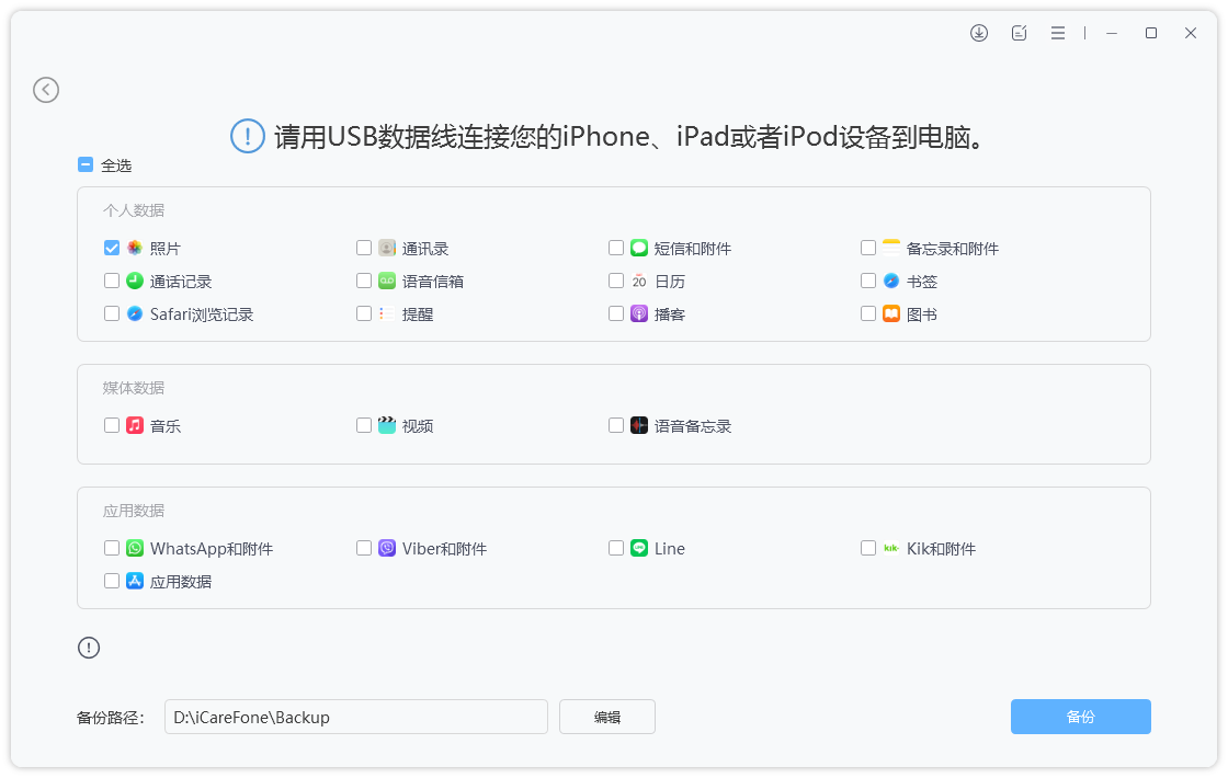 牛学长苹果数据管理工具