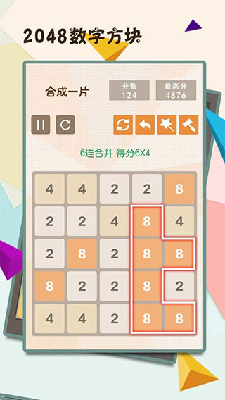 2048数字方块免费版