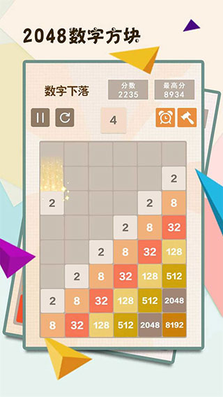 2048数字方块免费版