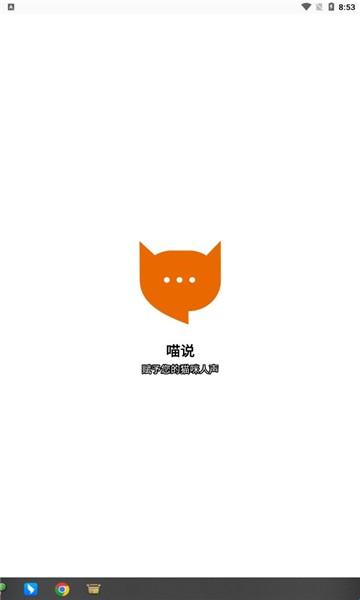 meowtalk喵说安卓版