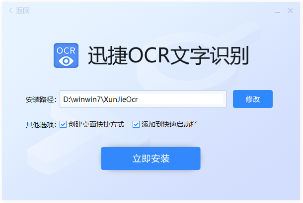 迅捷OCR文字识别软件电脑版