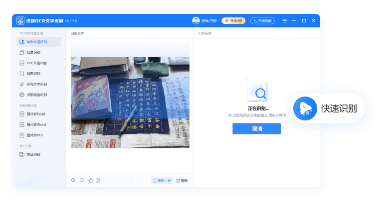 迅捷OCR文字识别软件电脑版