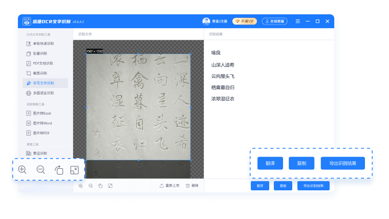 迅捷OCR文字识别软件电脑版