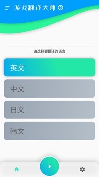 游戏翻译大师正式版