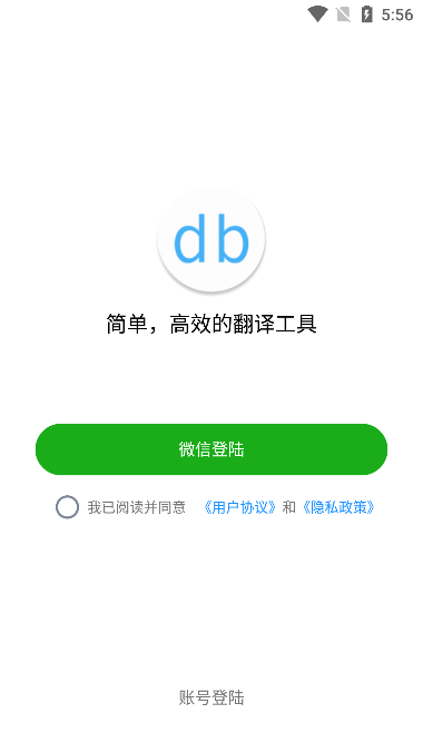 DB翻译器正版