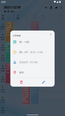 WakeUp课程表标准版