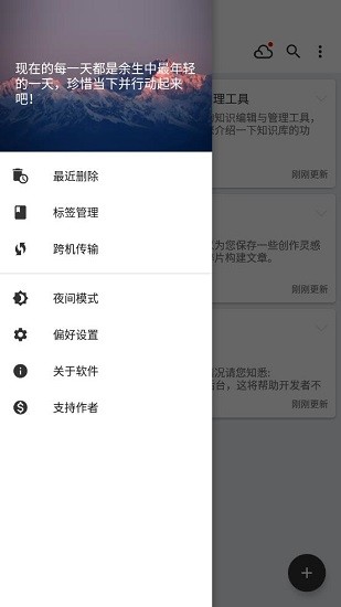 知拾笔记Android版