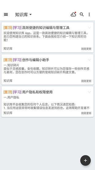 知拾笔记Android版