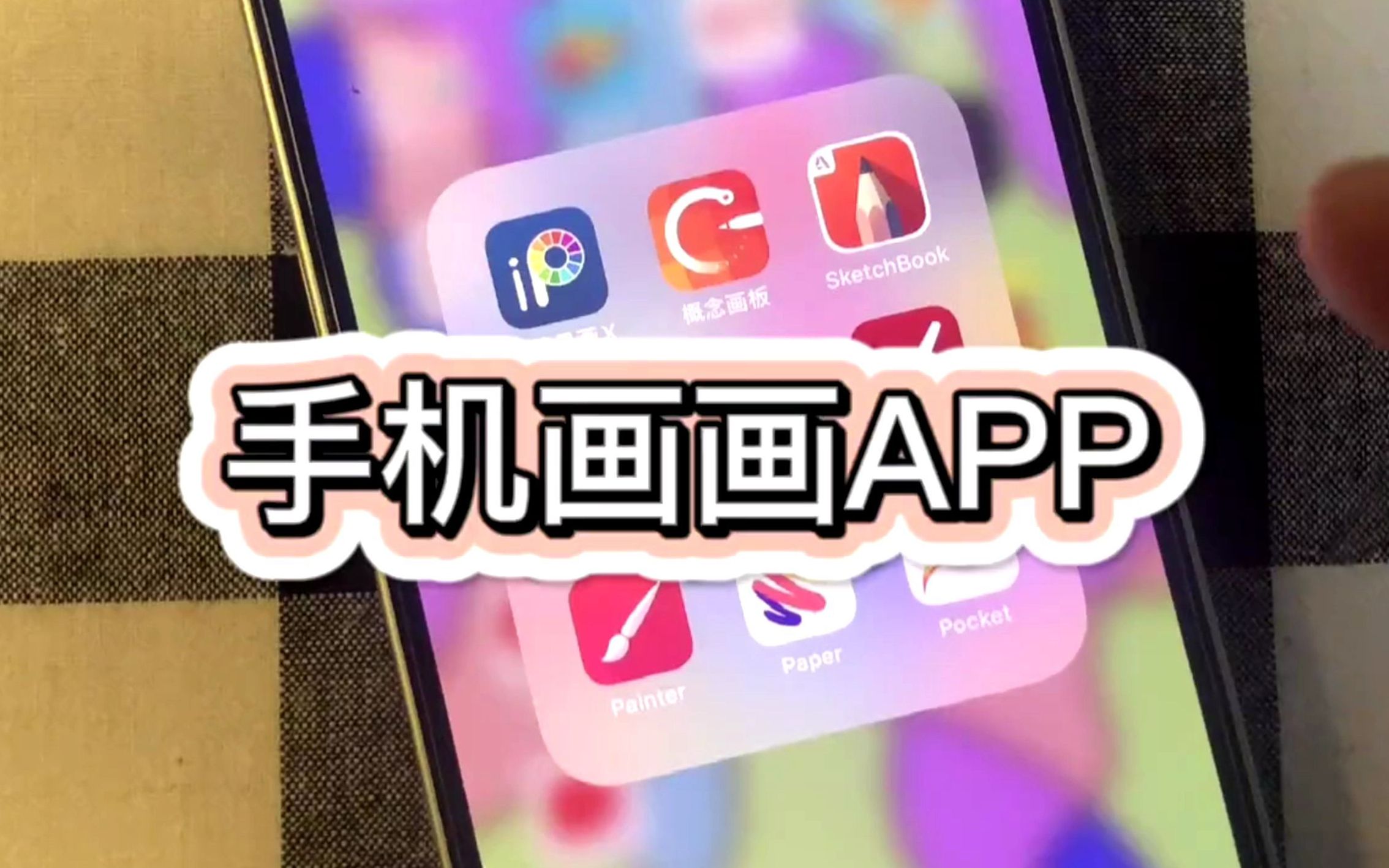 免费好用的画画APP合集-免费好用的画画APP下载-免费好用的画画APP大全