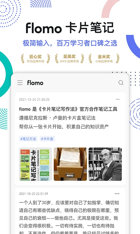 flomo浮墨笔记安卓版