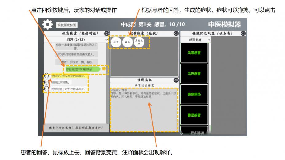 中医模拟器电脑版