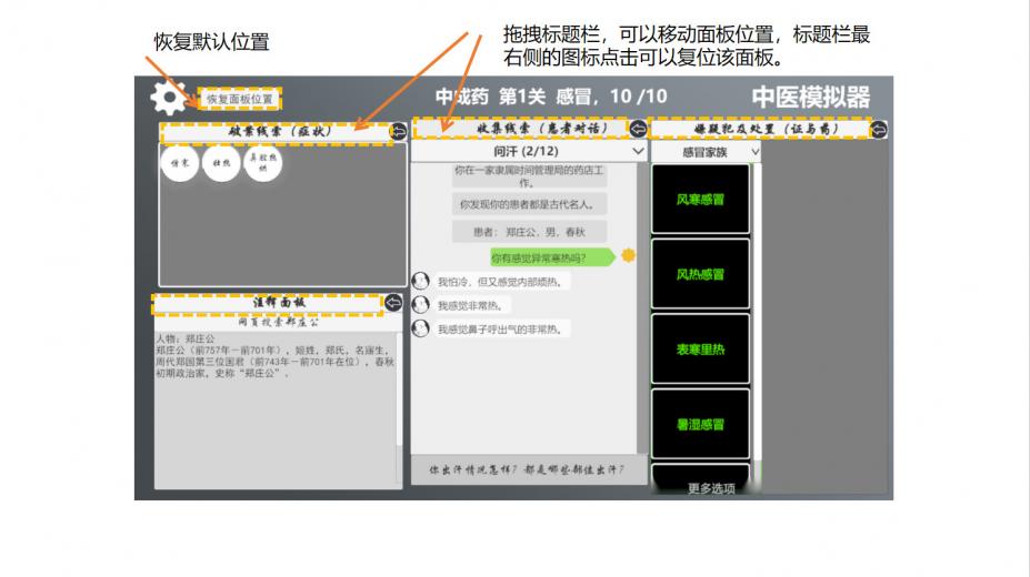 中医模拟器电脑版