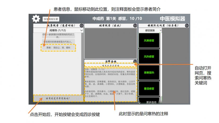 中医模拟器电脑版