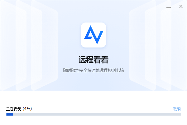 远程看看(AnyViewer)电脑版