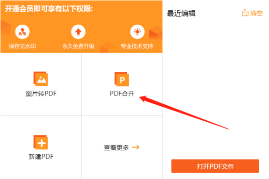 金舟PDF编辑器官方版