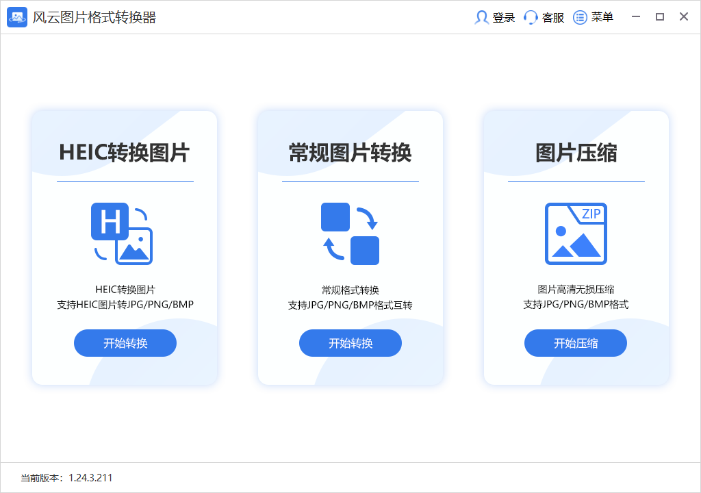 风云图片格式转换器官方版