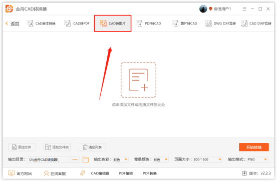 金舟CAD转换器官方版