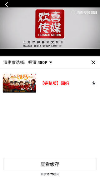 西瓜视频APP(免费追剧)