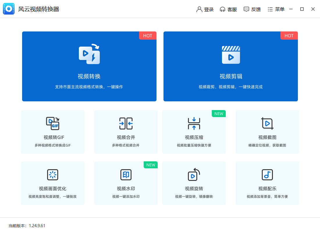 风云视频转换器纯净版