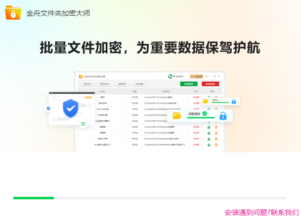 金舟文件夹加密大师（附操作手册）