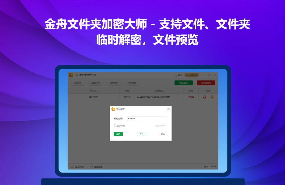 金舟文件夹加密大师（附操作手册）