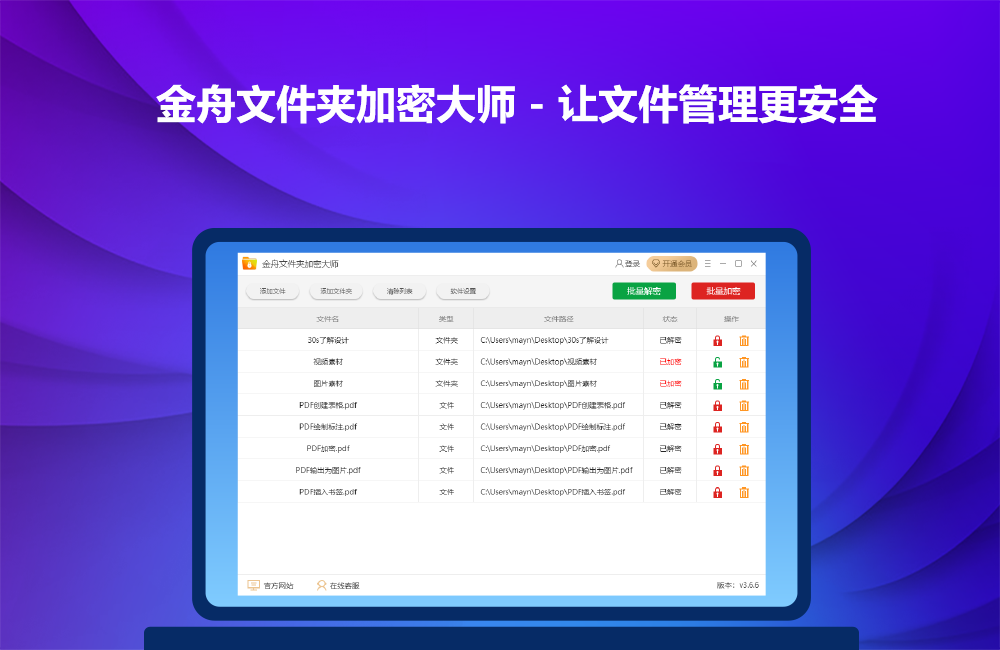 金舟文件夹加密大师（附操作手册）