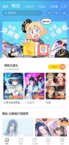 腾讯动漫APP最新版