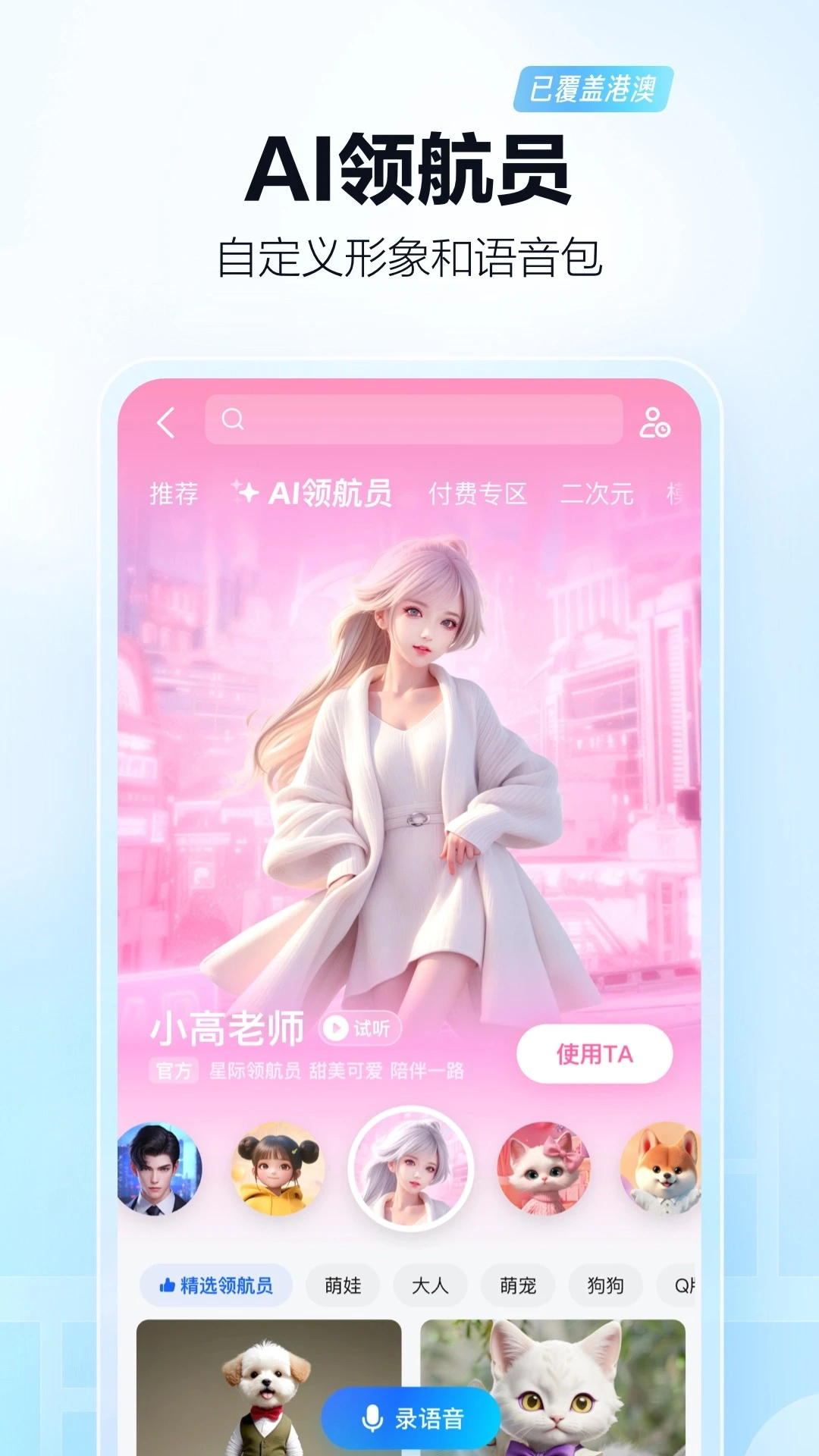 高德地图APP(北斗导航)