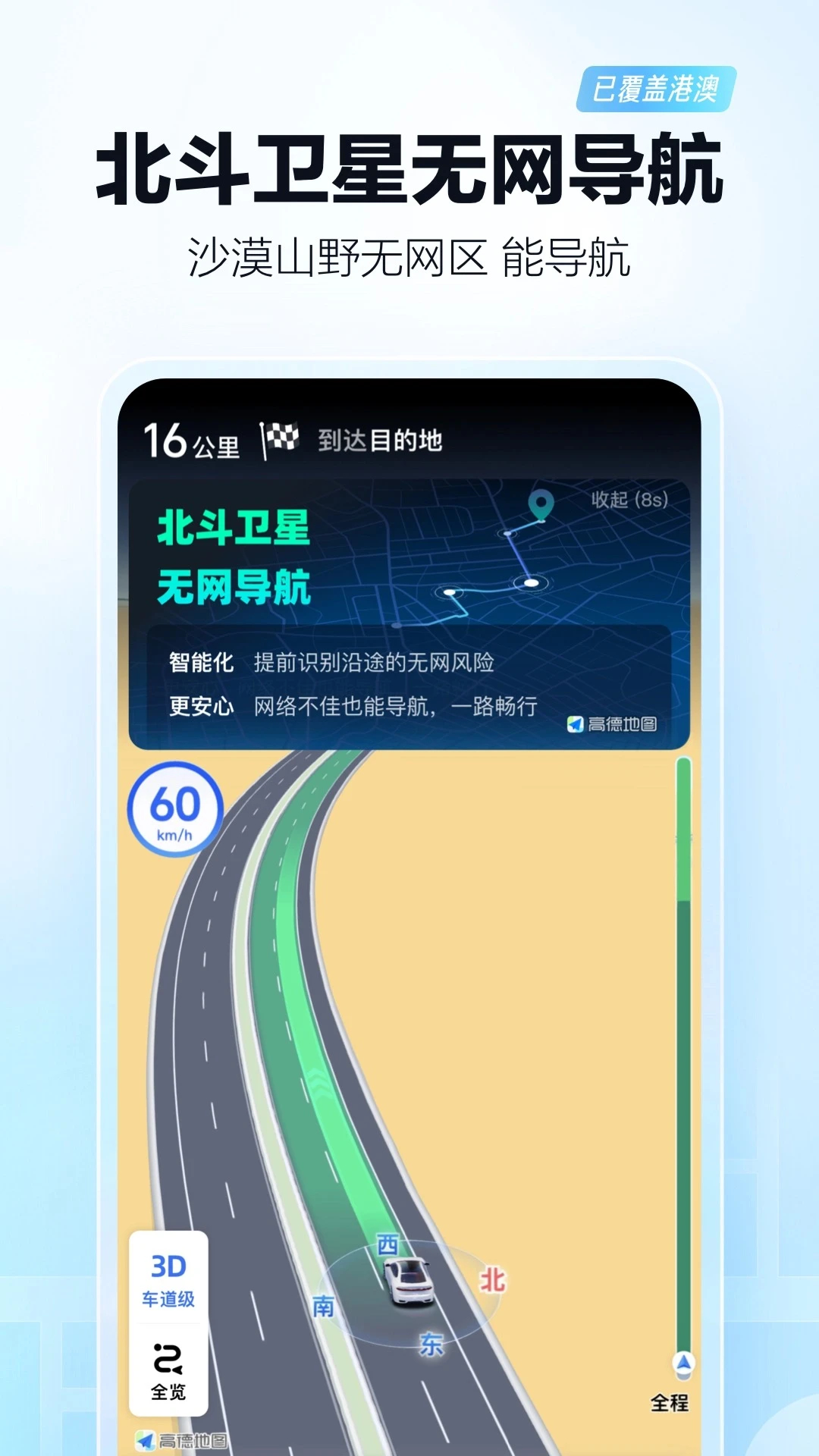 高德地图APP(北斗导航)