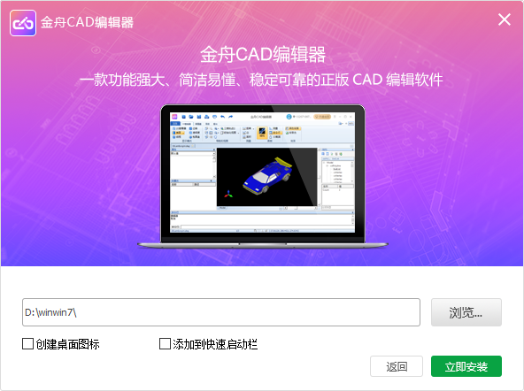 金舟CAD编辑器64位