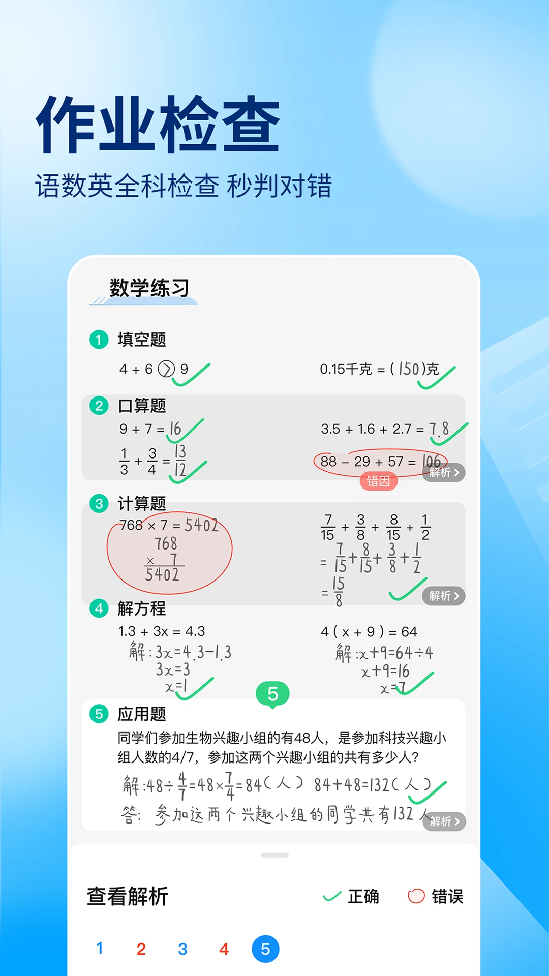 作业帮APP最新版