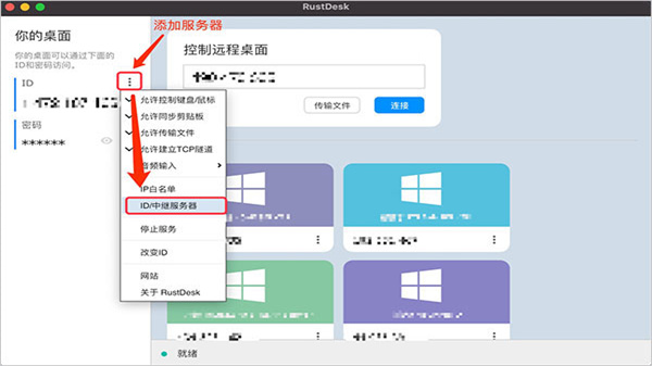 RustDesk(附搭建方法)