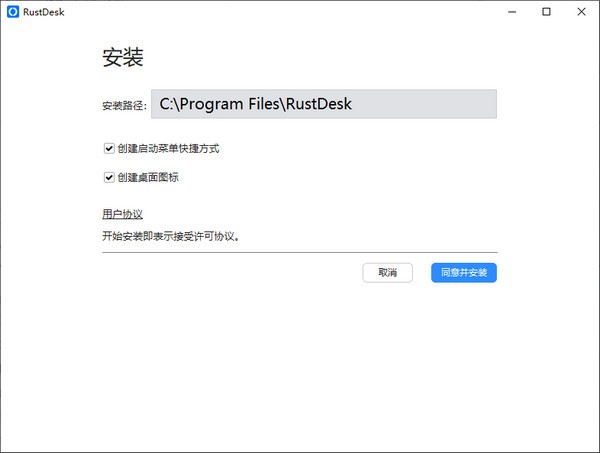 RustDesk(附搭建方法)