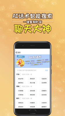 聊天助手Android版