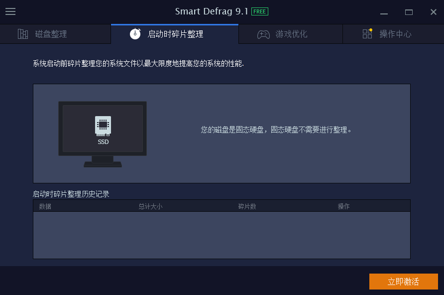 Smart Defrag(附操作技巧)